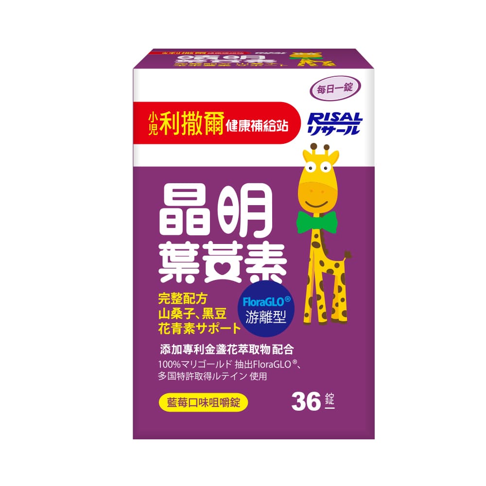 小兒利撒爾葉黃素