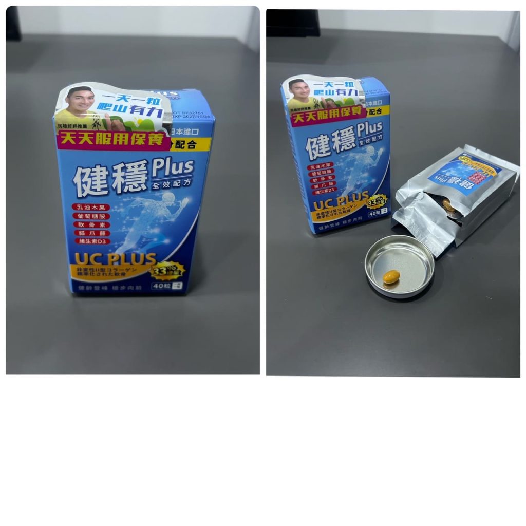 健穩Plus日本原裝非變性二型膠原蛋白開箱及食用心得
