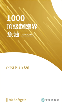 營養師輕食1000頂級超臨界魚油